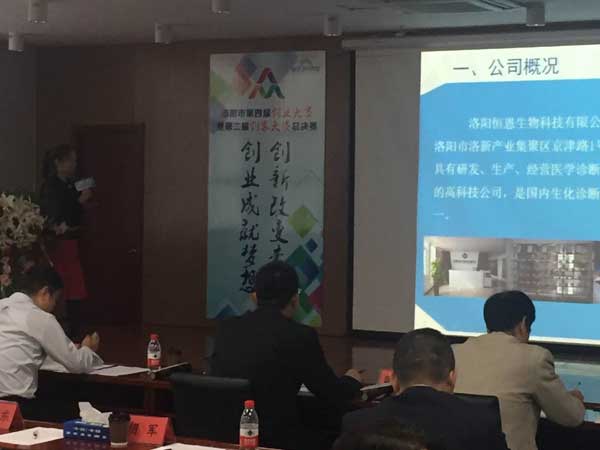 恭喜恒恩生物获得洛阳市第四届创业大赛暨第二届创客大赛