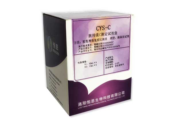  胱抑素C 测定试剂盒(胶乳增强免疫比浊法)